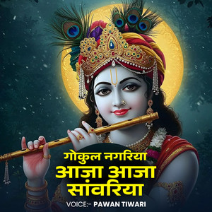 Gokul Nagariya Aaja Aaja Sanwariya