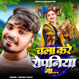Chal Kare Ropaniya Na