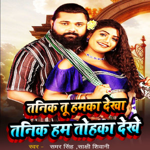 Tanik Tu Humka Dekha Tanik Ham Tohka Dekhe