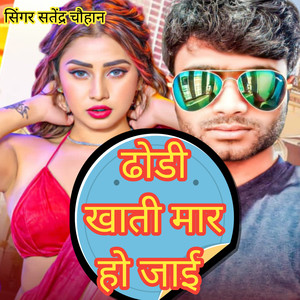 Dhodhi Khati Mar Ho Jai
