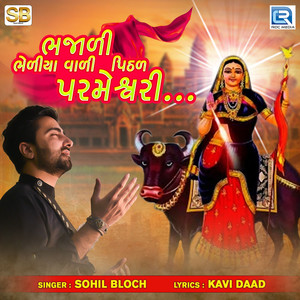Bhajadi Bheliya Vali Pithal Parmeshwari (Original)