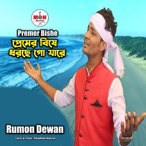 Premer Bishe Dhorche Go Jare