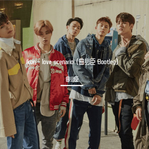 iKON-ikon - love scenario(Bootleg) (曲少臣 remix)
