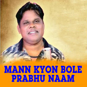 Mann Kyon Bole Prabhu Naam