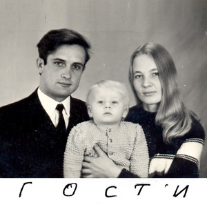 Гости (Explicit)