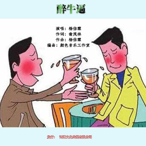 《最牛笔》DJ伴奏