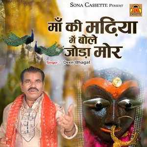 Maa Ki Madhiya Mein Bole Joda Mor