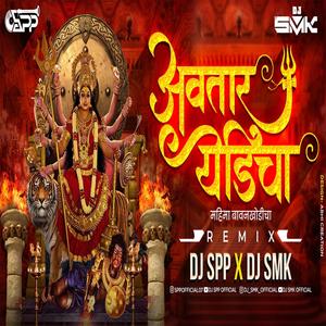 Avatar Yedi Cha | Mahima Bavankhodicha | Chandan kamble | DJ SPP & DJ SMK