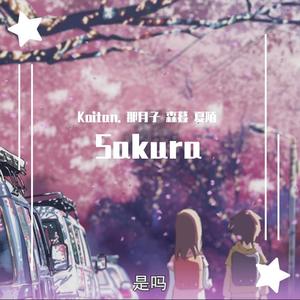 【四人合唱】Sakura
