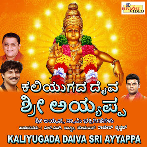 Kaliyugada Daiva Sri Ayyappa