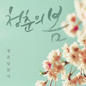 Winter Unfreezes to Spring