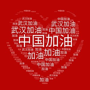 勇敢(抗疫歌曲）