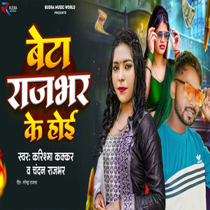 Beta Rajbhar Ke Hoe