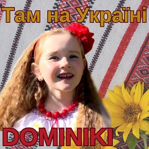 Там на Україні