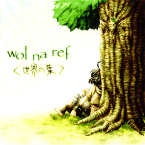 Sianar-BOUL wol na ref＜世界の葉＞