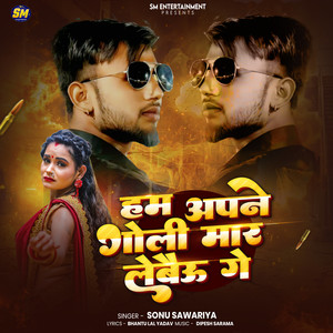 Sonu Sawariya - Ham Apane Goli Mar Lebau Ge