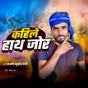Kahile Hath Jor