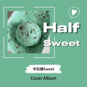 半粒糖Sweet - One Kiss