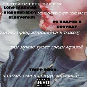 50 кадров в секунду (Explicit)