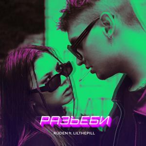 Ð Ð°Ð·ÑÐµÐ±Ð¸ (prod. Maybel)