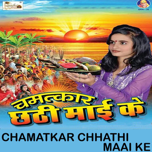 Chamatkar Chhathi Maai Ke