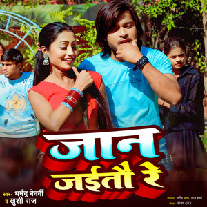 Jaan Jaito Re