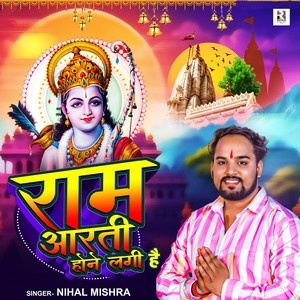 Ram Aarti Hone Lagi Hai