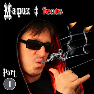 От Зарика feat. ENAKIN