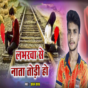Loverwa Se Nata Todi Ho