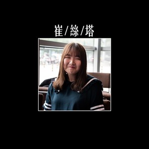 徐瑞钦 - 奇歌异曲理发店