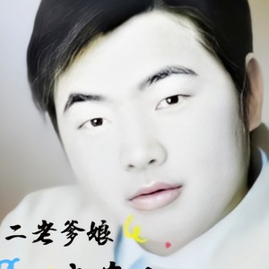二老爹娘