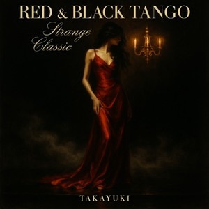 赤と黒のTango