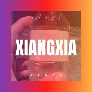 苦苦的等待 (Remix)
