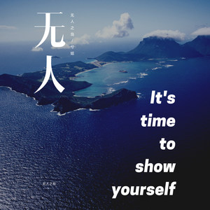 夏天的风 (DJ版)