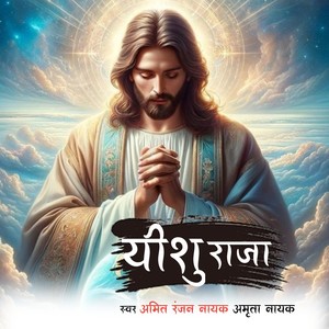 YESHU RAJA