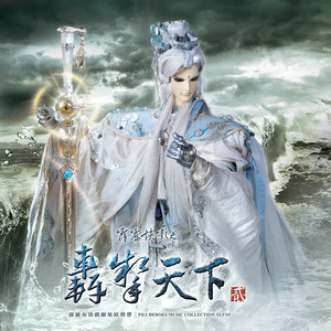 轰掣天下