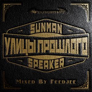 Улицы прошлого (prod. by pluginlilstudio)