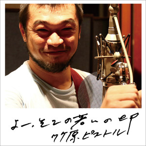 よー、そこの若いの (Yo Sokonowakaino) (弾き語り ver.)