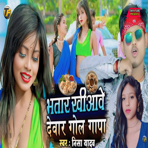 Bhaatar Khiawe Momo Dewar Gol gapa