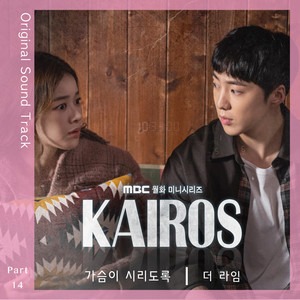 카이로스 OST Part.14 (Kairos OST Part.14)