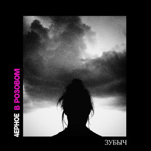 Едкий дым (Explicit)