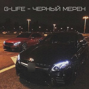 Чёрный мерен (Explicit)