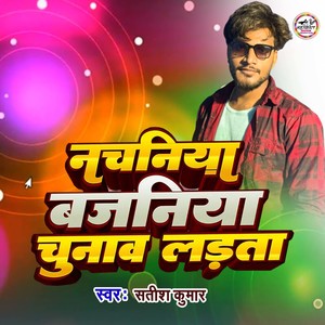 Nachaniya Bajaniya Chunaw Larata