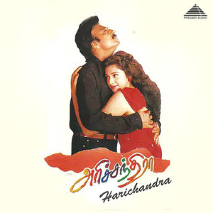 Harichandra (Original Motion Picture Soundtrack)