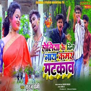 Holiya Ke Den Nay Kamar Matkaw (Explicit)