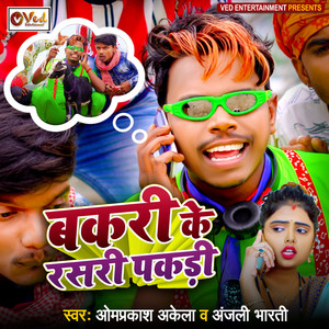 Bakri Ke Rasri Pakdi