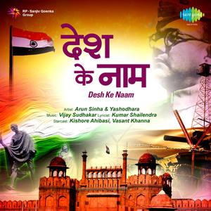 Desh Ke Naam (Original Motion Picture Soundtrack)