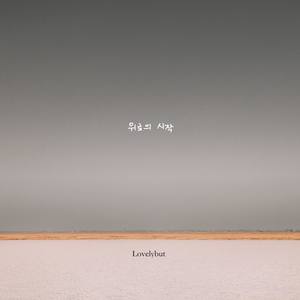 위로의 시작 (Slow Snow)