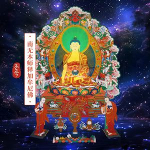 南无本师释迦牟尼佛佛号
