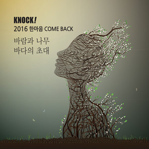 바람과 나무 (风和树)